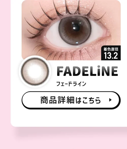 ØTHER 1day フェードライン