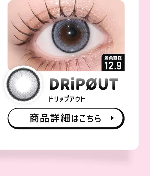 ØTHER 1day ドリップアウト