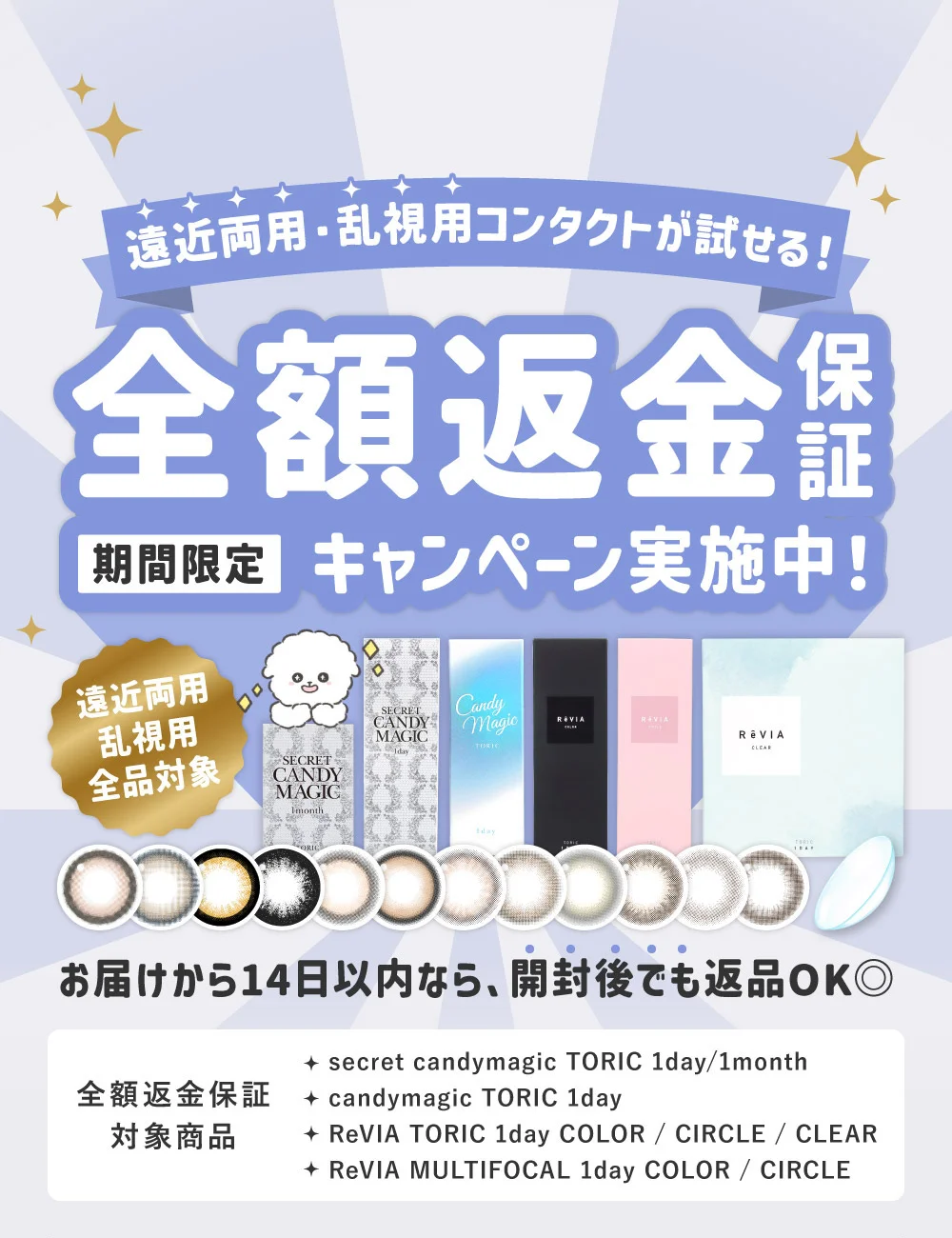 全額返金保証キャンペーン