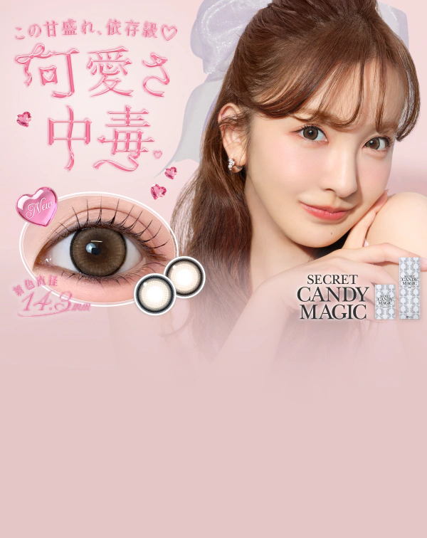 カラコン通販【人気・度あり】｜candy magic（キャンマジ）｜即日発送