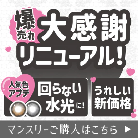 カラコン通販【人気・度あり】｜candy magic（キャンマジ）｜即日発送