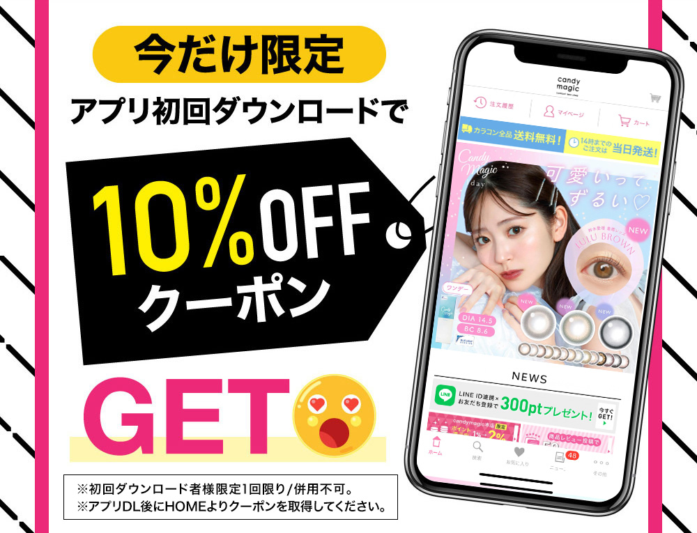 キャンマジアプリ 今だけ10％OFFクーポンプレゼント