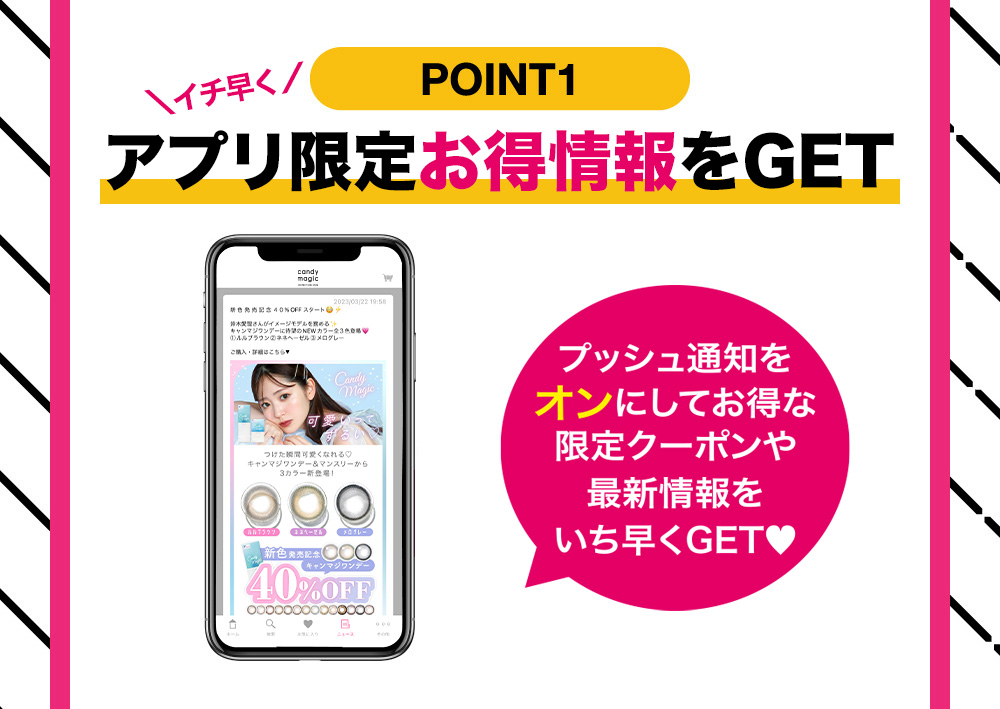 キャンマジアプリ ポイント1