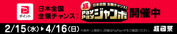 paypay jumbo2023