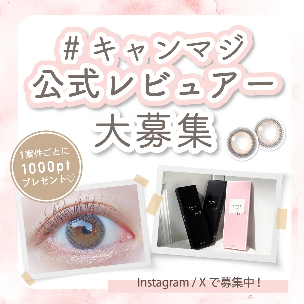 キャンマジ公式レビュアー大募集