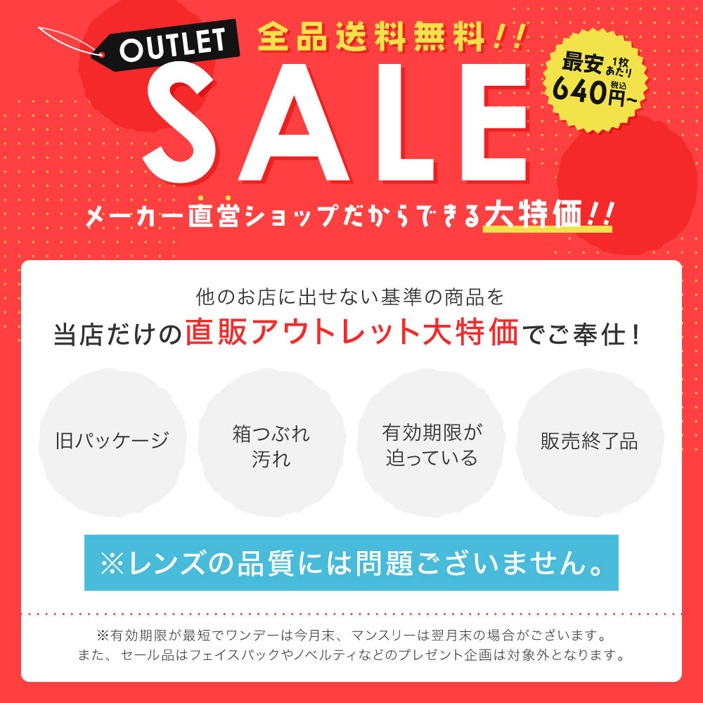 最安！OUTLET SALE 他にはない直営ショップだからこそ！