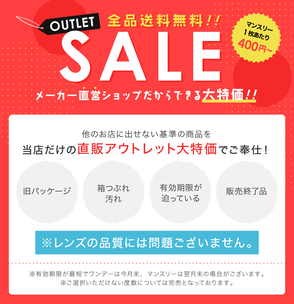 OUTLET SALE メーカー直営ショップだからできる大特価！