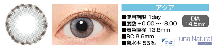 Luna Natural 1day アクア