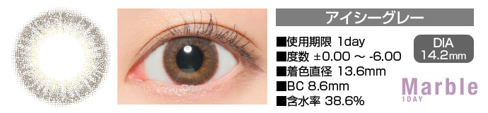 Marble 1day アイシーグレー DIA14.2mm 使用期限1day 度数±0.00～-6.00 着色直径13.6mm BC8.6mm 含水率38.6%