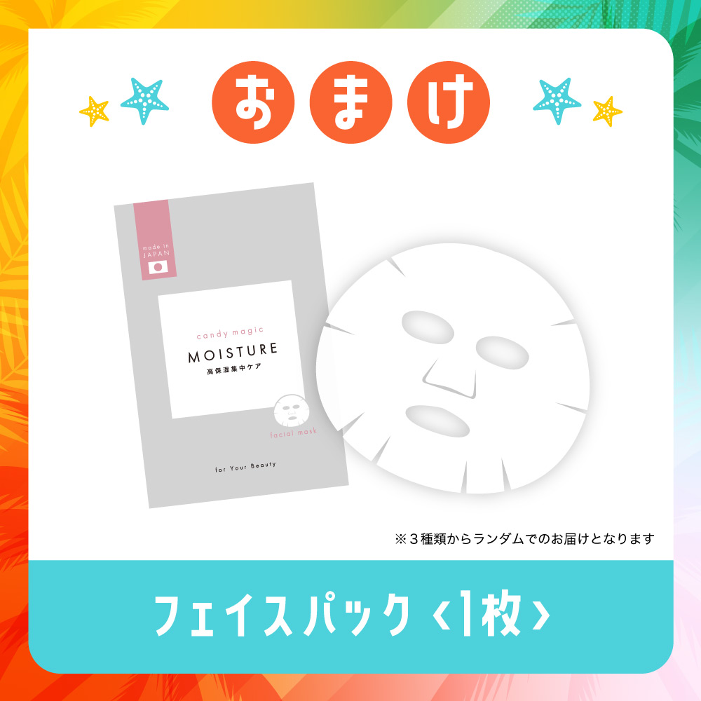 おまけ フェイスパック1枚