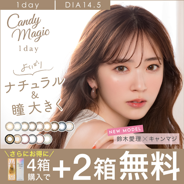 Candymagic 1day & AQUA 4箱買いで＋2箱無料