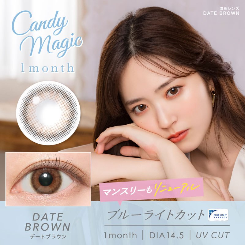 新色★ candymagic 1month 1ヶ月 《DATE BROWN》 デートブラウン