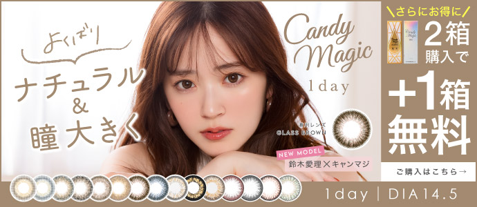 candymagic1day 公式ショップ限定 2箱購入で＋1箱プレゼント