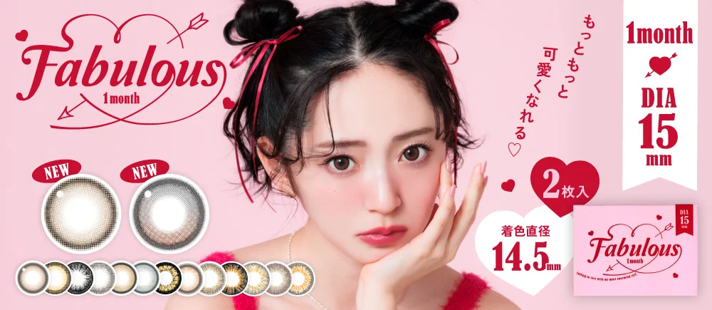 【カラコン】Fabulous 1month(ファビュラス使用期限1ヶ月)