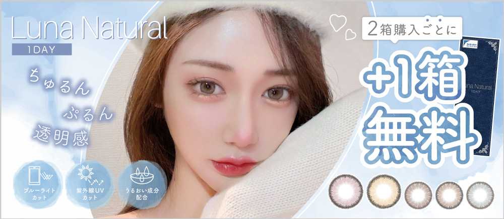 Luna Natural 1day