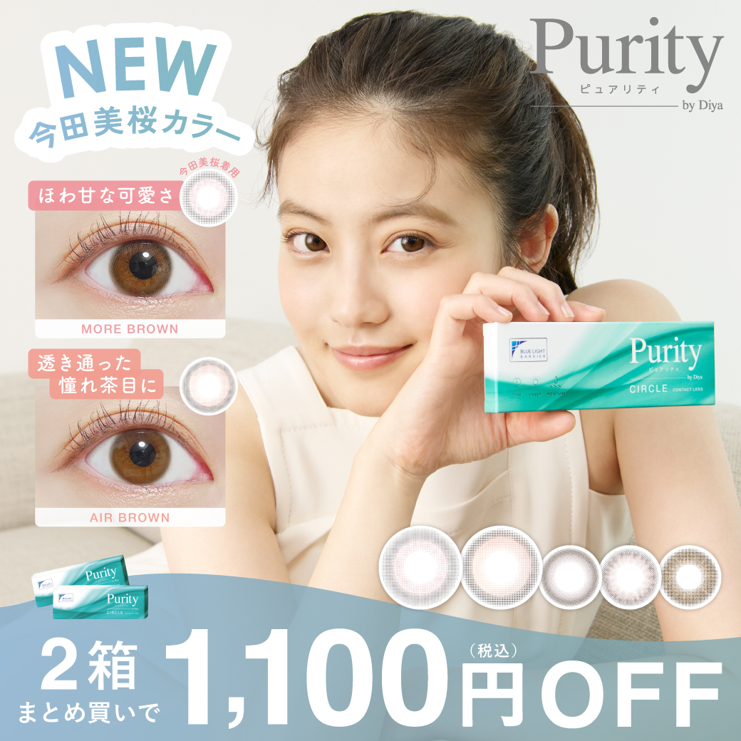 【2箱セット】 Purity by Diya CIRCLE 1day ピュアリティ ワンデー サークルレンズ