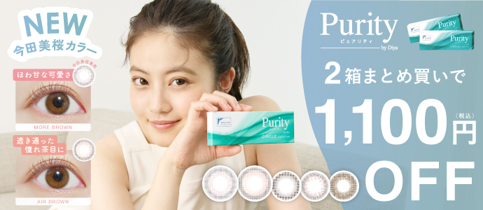 Purity CIRCLE 公式ショップ限定 2箱まとめ買いで1,100円OFF