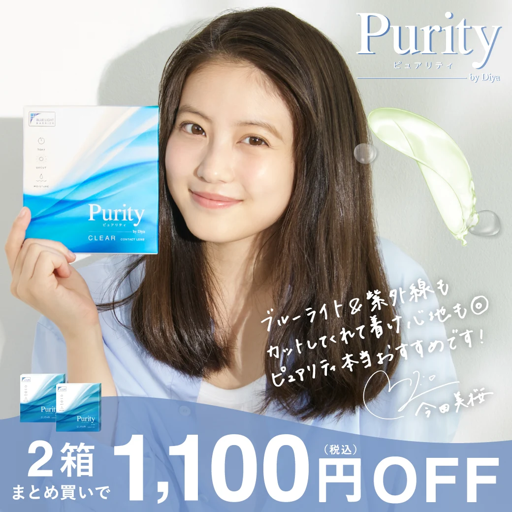 Purity 1day ピュアリティ ワンデー クリアレンズ