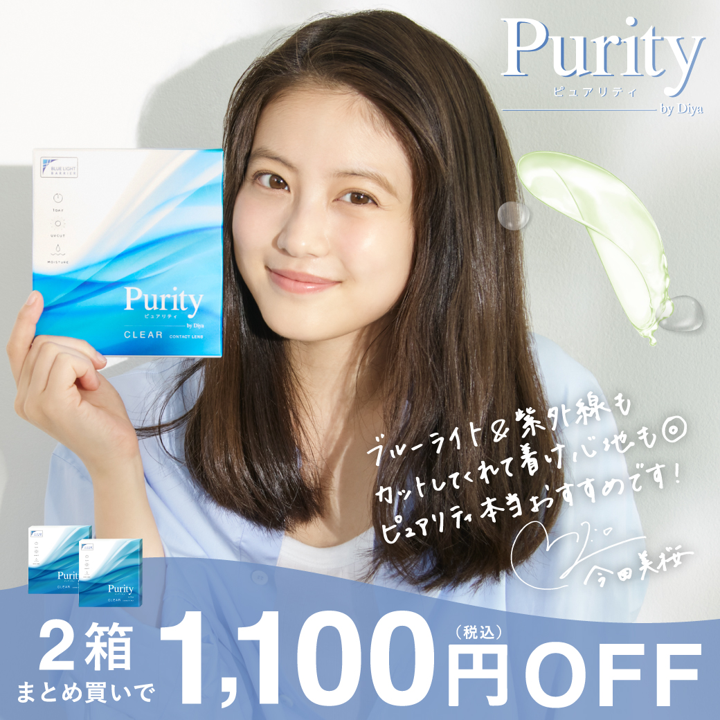 Purity by Diya 1day クリアレンズ