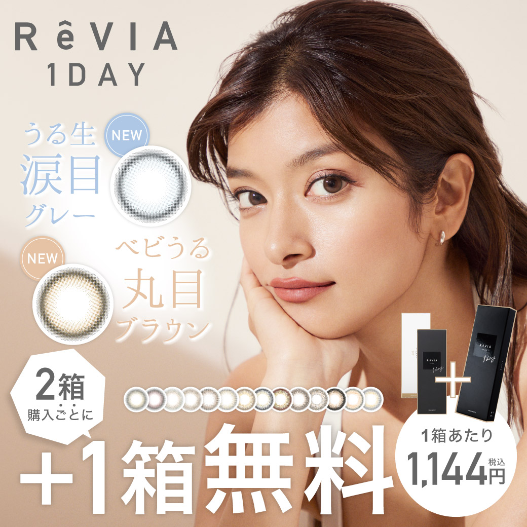 ReVIA COLOR 1day