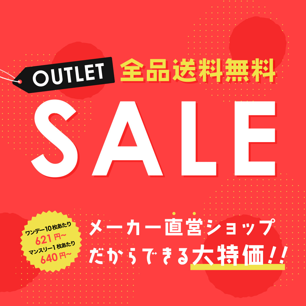 驚安！OUTLET SALE