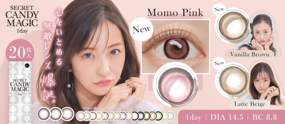 secret candymagic 1day(シークレット キャンディーマジック ワンデー) 心をいとめる無敵レンズ爆誕。 DIA14.5㎜ BC8.8㎜｜カラコン