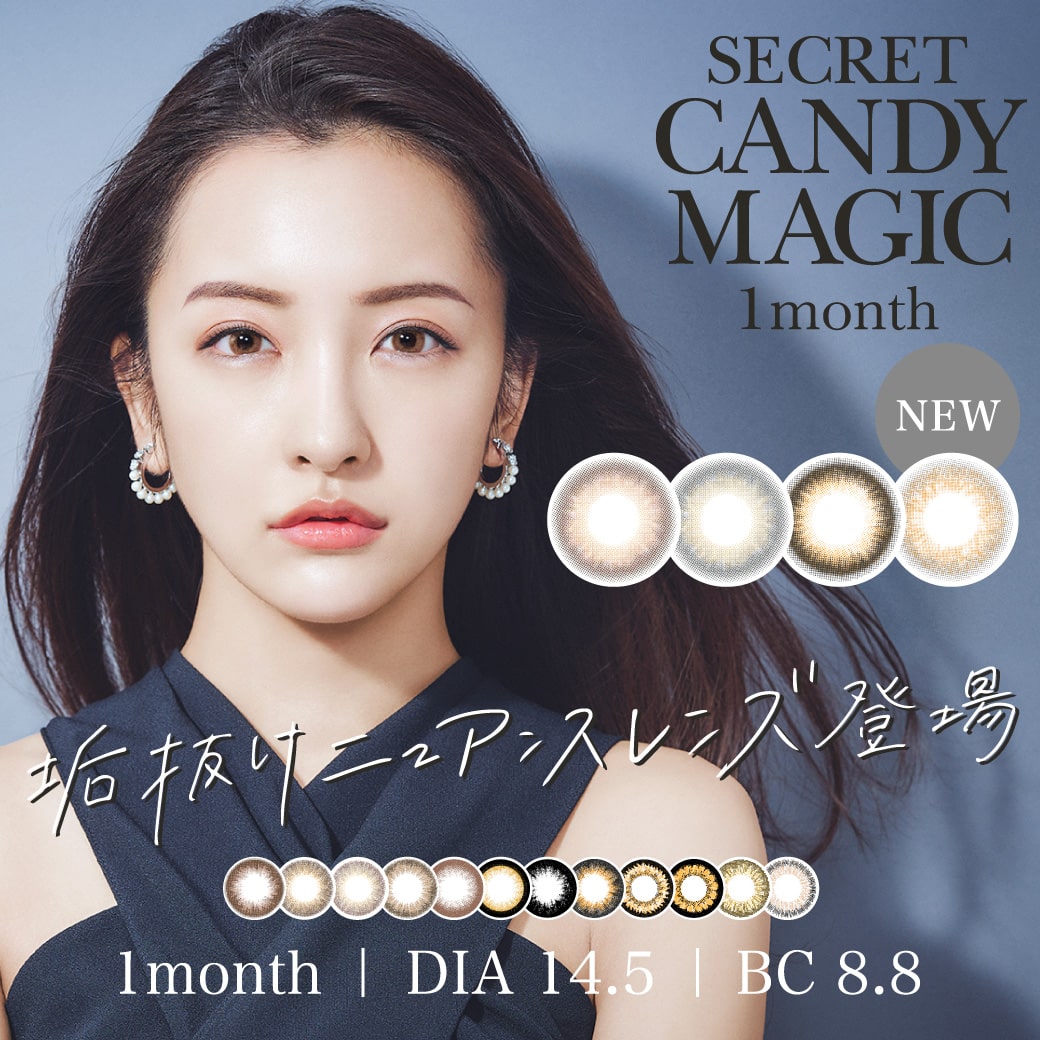 secret candyamgic 1month 度あり