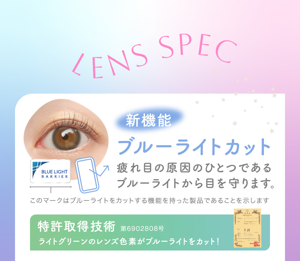 人気カラコンCandymagic LENS SPEC 新機能 ブルーライトカット