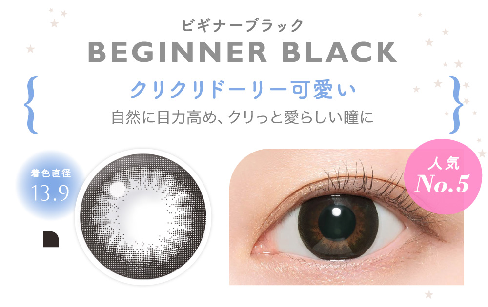 BEGINNER BLACK ビギナーブラック