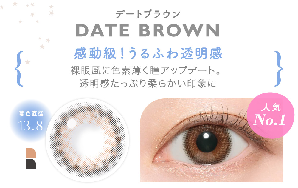 DATE BROWN デートブラウン