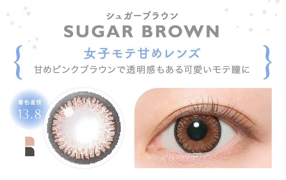 SUGAR BROWN シュガーブラウン