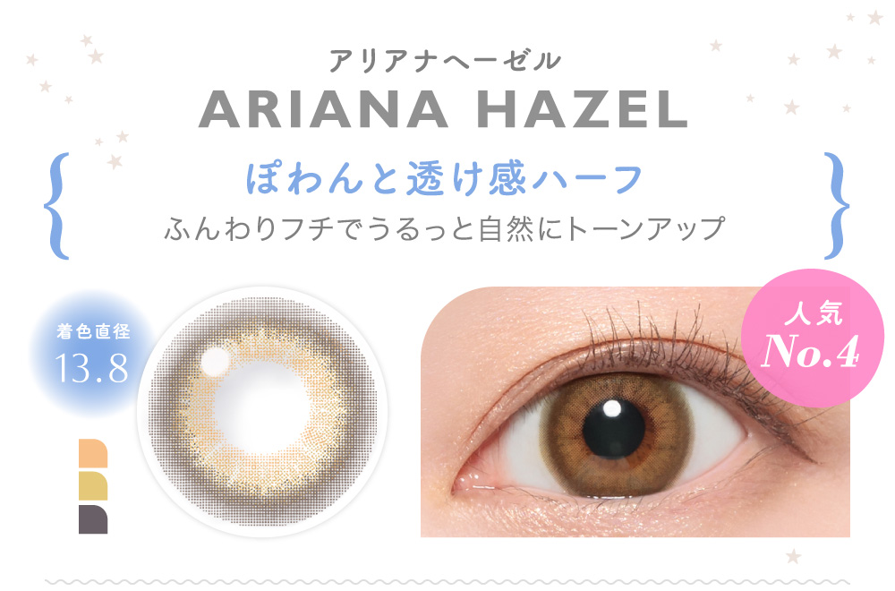 Candymagic 1dayキャンディーマジックワンデーARIANA HAZEL アリアナヘーゼル