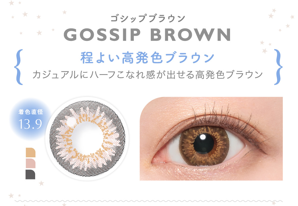 Candymagic 1dayキャンディーマジックワンデーGOSSIP BROWN ゴシップブラウン
