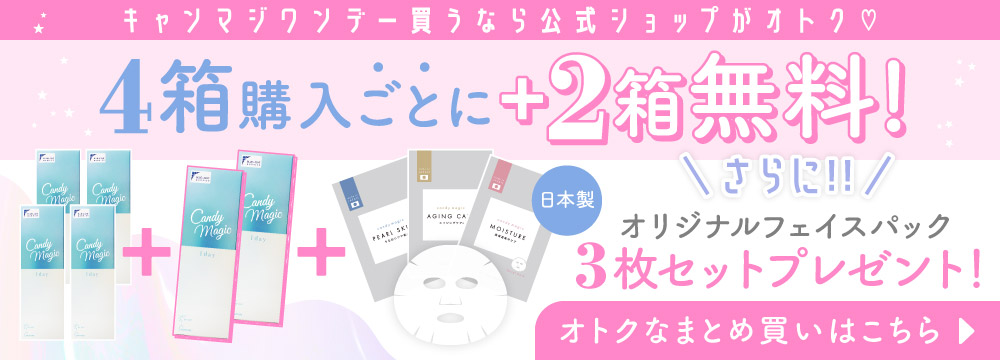 4箱＋2箱無料ご購入者様限定 フェイスマスク全員プレゼント