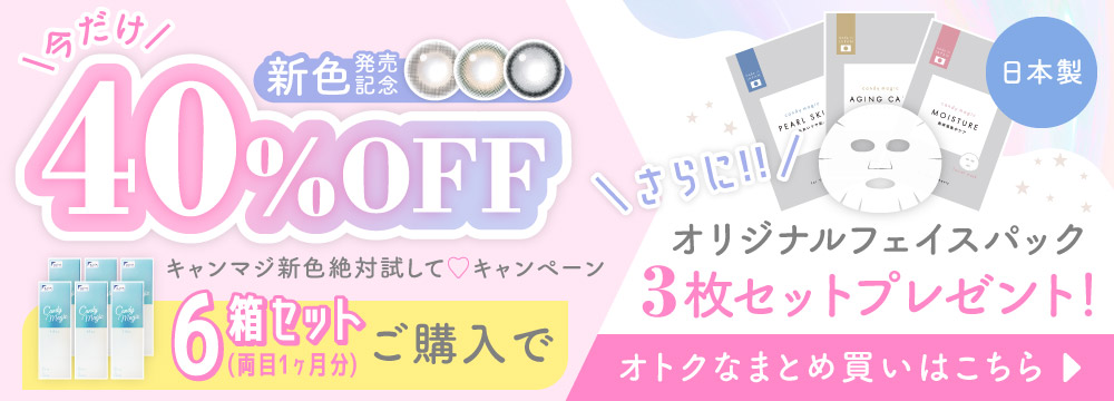 4箱＋2箱無料ご購入者様限定 フェイスマスク全員プレゼント