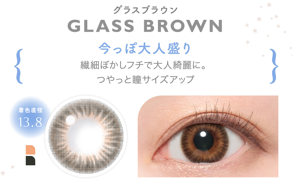 GLASS BROWN グラスブラウン｜カラコン