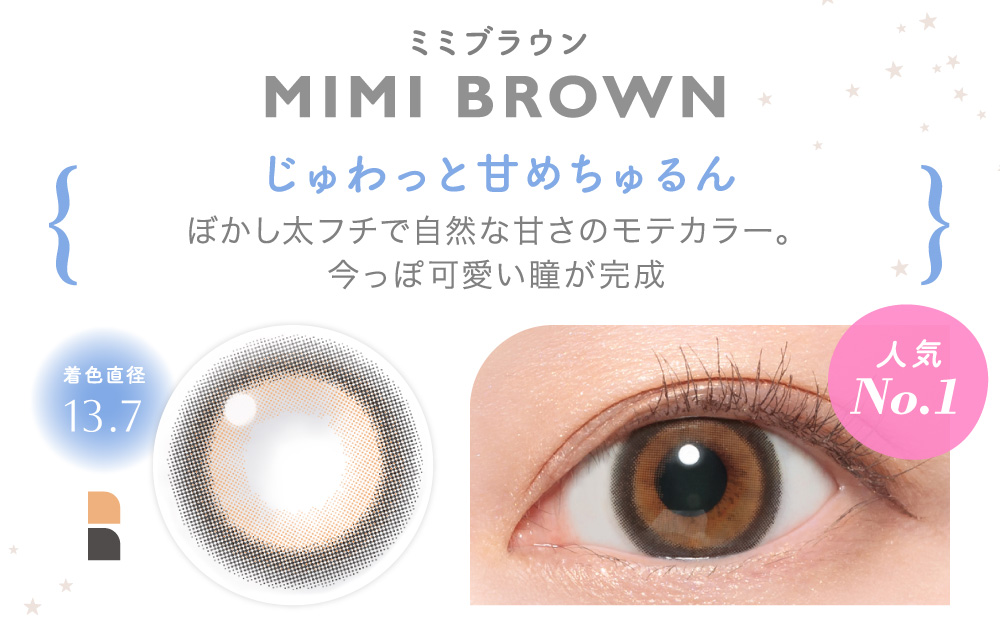 MIMI BROWN ミミブラウン｜カラコン