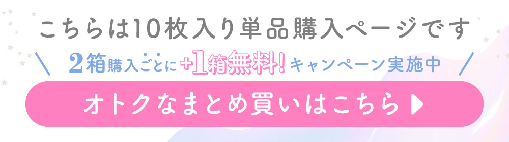 Candymagic 1day 2箱購入ごとに＋1箱無料