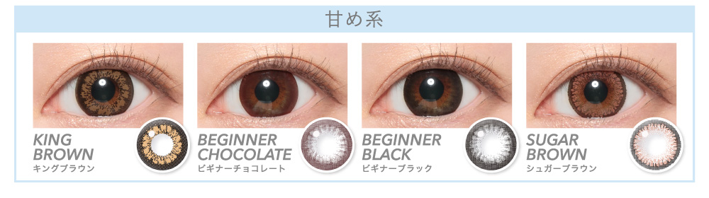 レンズ一覧 甘め系