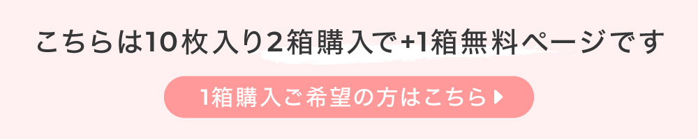 1箱購入ご希望の方はこちら→