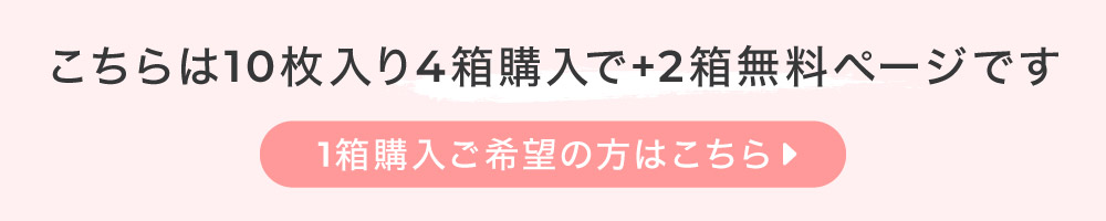 1箱購入ご希望の方はこちら→