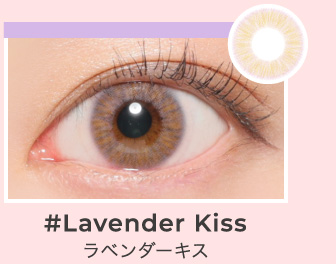 Lavender Kiss ラベンダーキス