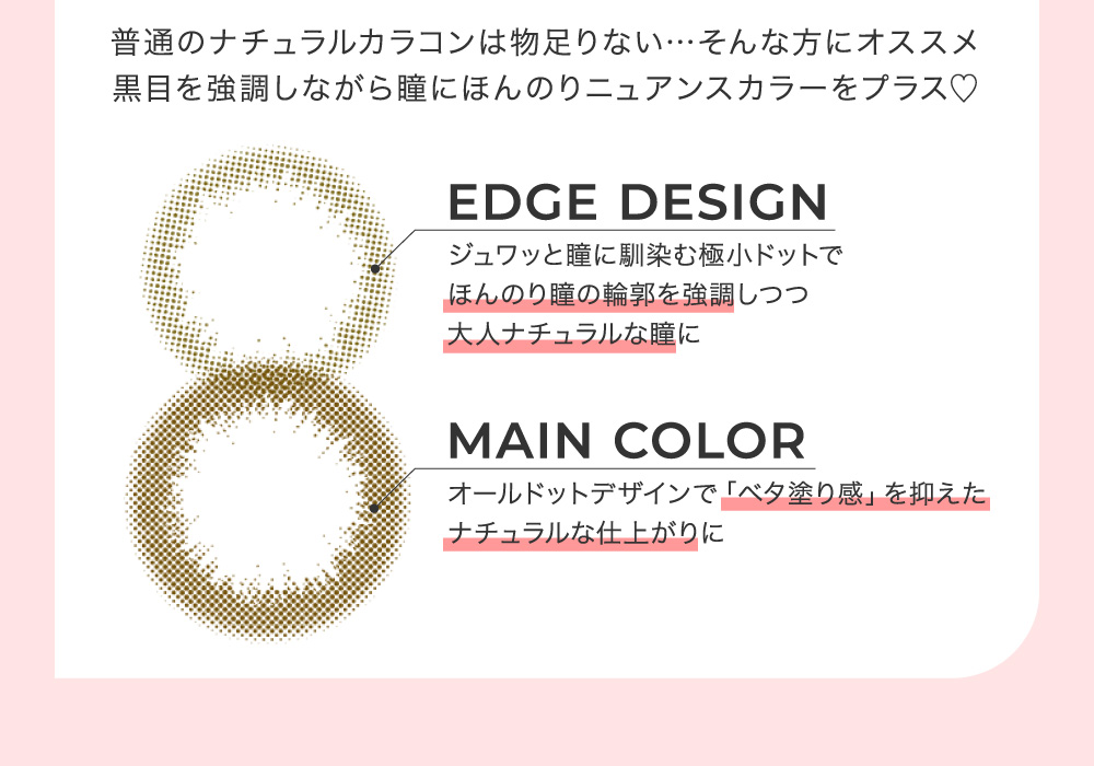 普通のナチュラルカラコンは物足りない･･･そんな方にオススメ 黒目を強調しながら瞳にほんのりニュアンスカラーをプラス♡
