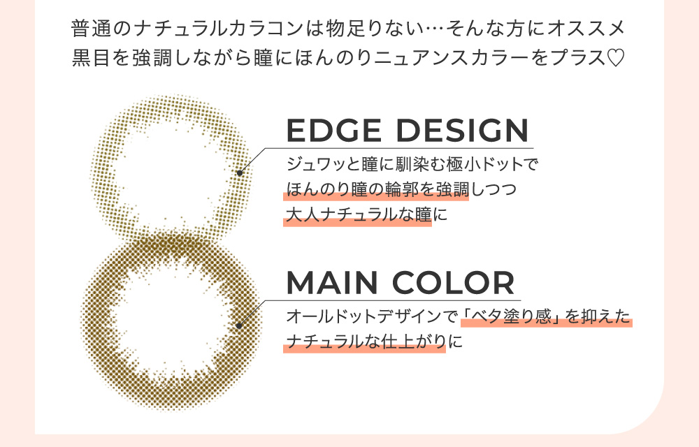 普通のナチュラルカラコンは物足りない･･･そんな方にオススメ 黒目を強調しながら瞳にほんのりニュアンスカラーをプラス♡