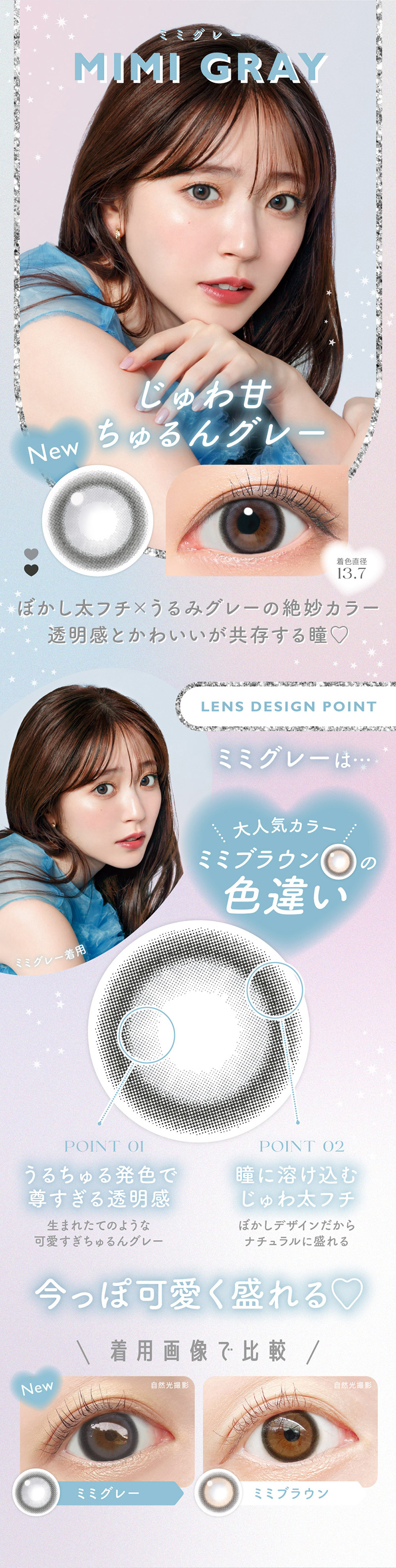 MIMI GRAY　大人気カラーミミブラウンの色違い