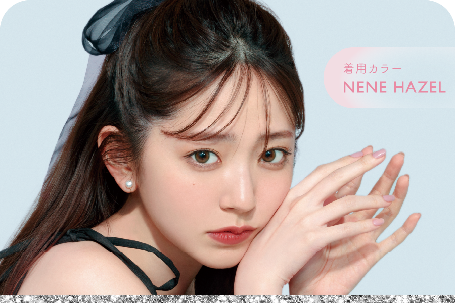 着用カラーNENE HAZEL
