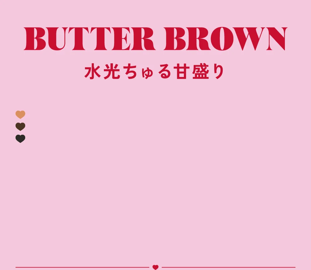水光ちゅる甘盛り