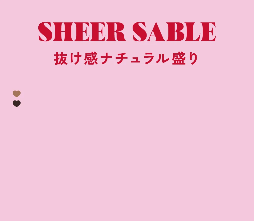 抜け感ナチュラル盛り