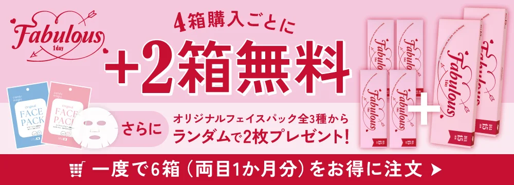 4箱＋2箱無料ご購入者様限定 フェイスマスク全員プレゼント