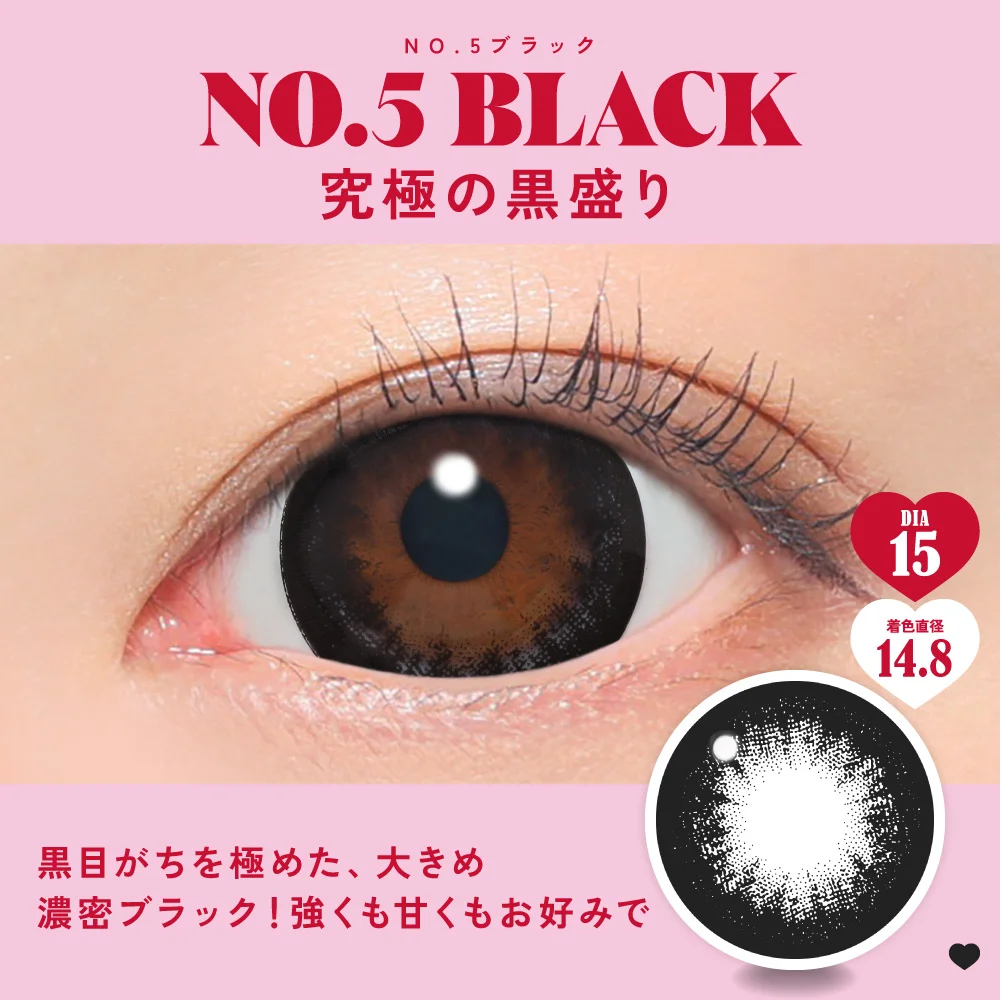 Fabulous 1day NO.5ブラック 究極の黒盛り